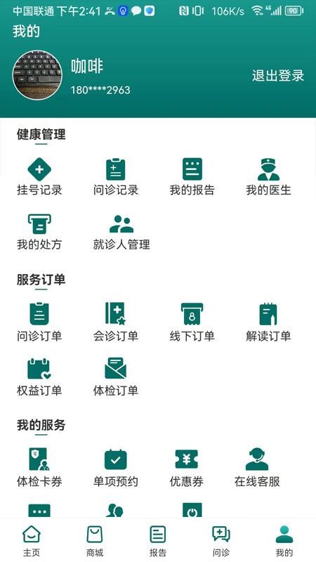 汇安健康appv2.8.9 4