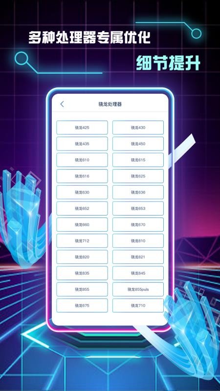 画质修改助手免费版v1.2.8 2