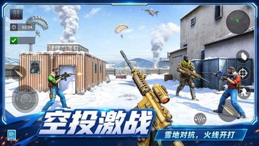 反恐闪击战游戏v1.0.3(5)