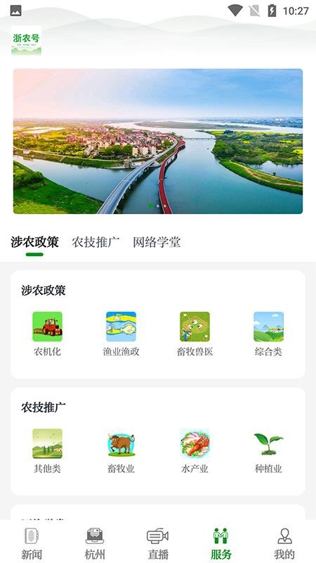 浙农号新闻客户端v2.0.9 4