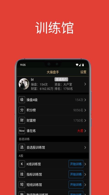 大操盘手软件v8.9.5 2