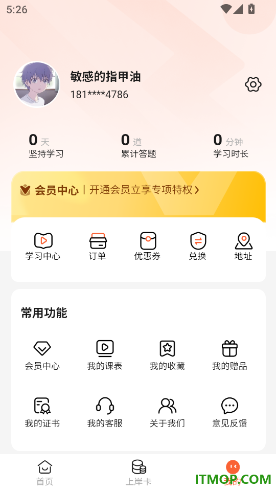 房地产题库帮免费版
