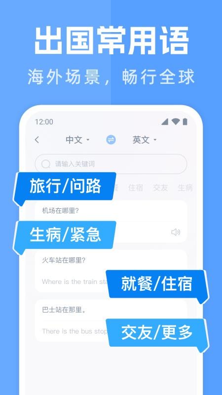 出国翻译通免费版v1.0.9 1
