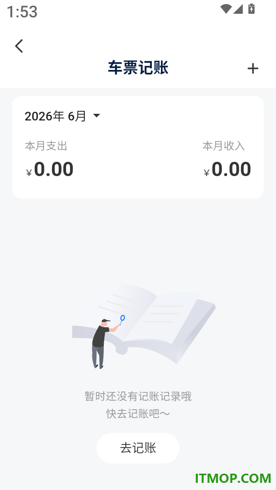 火车票查询123手机版