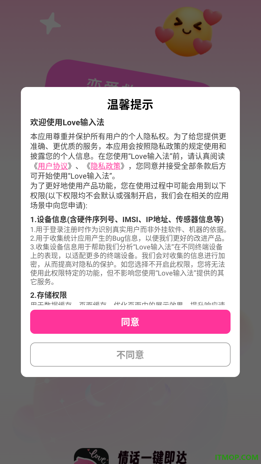 Love输入法最新版