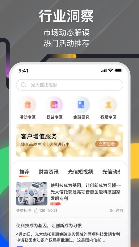 光大信托手机appv8.0.7 4