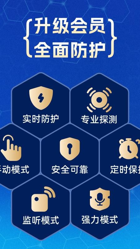 防监听专家appv1.4.2.9 2