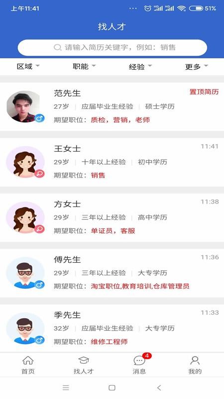 无为人才网手机版v2.0.4(3)