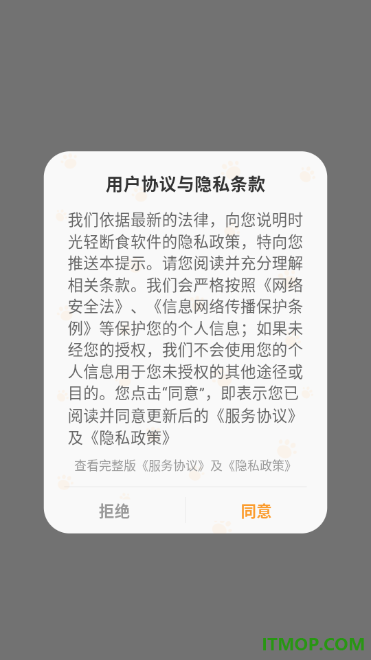 时光轻断食官网版