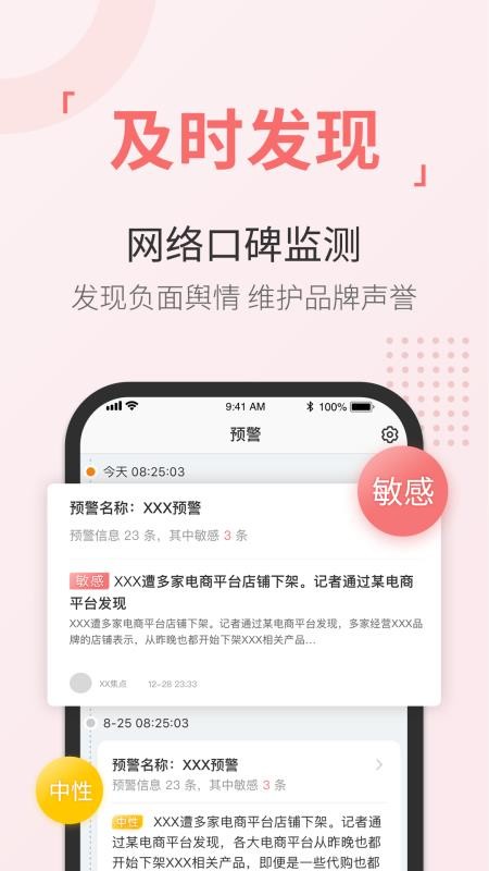 舆情通软件(3)