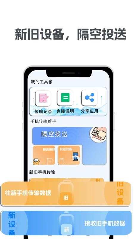 互传克隆手机换机最新版v4.4.4.2 3