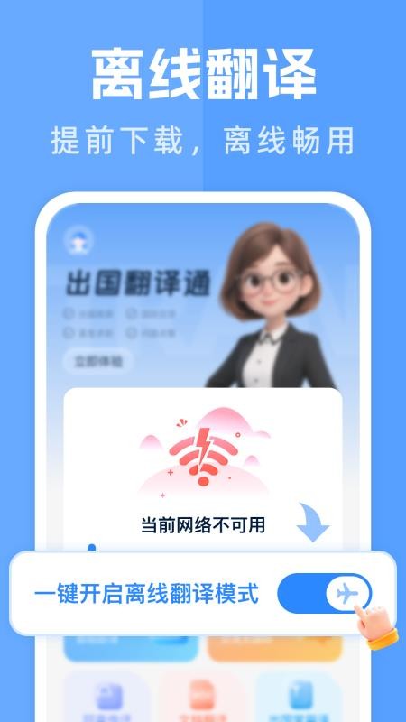 出国翻译通免费版v1.0.9 2