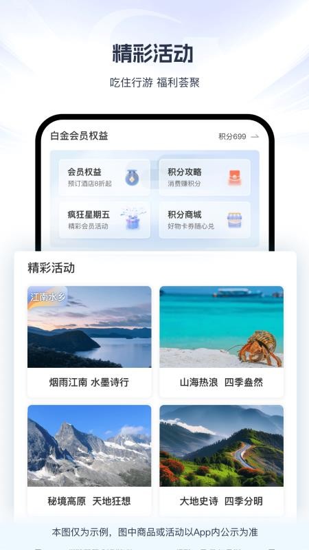 锦江酒店官方版v6.3.2 5