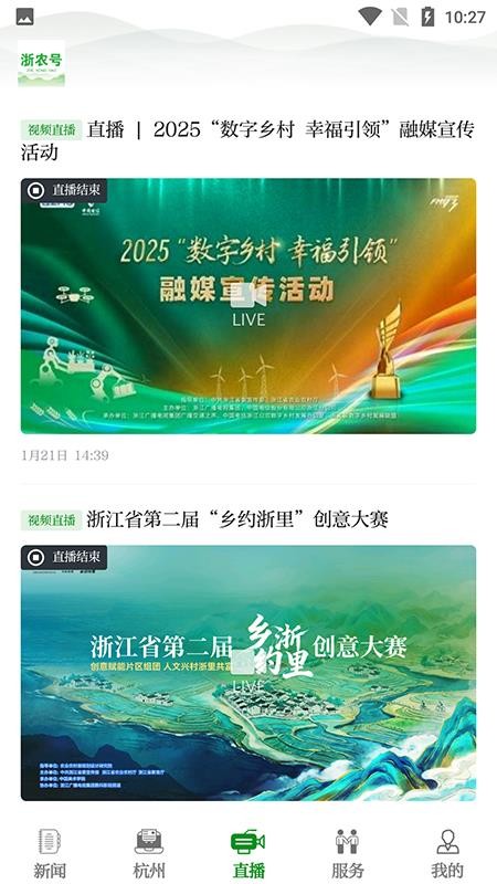 浙农号新闻客户端v2.0.9 5