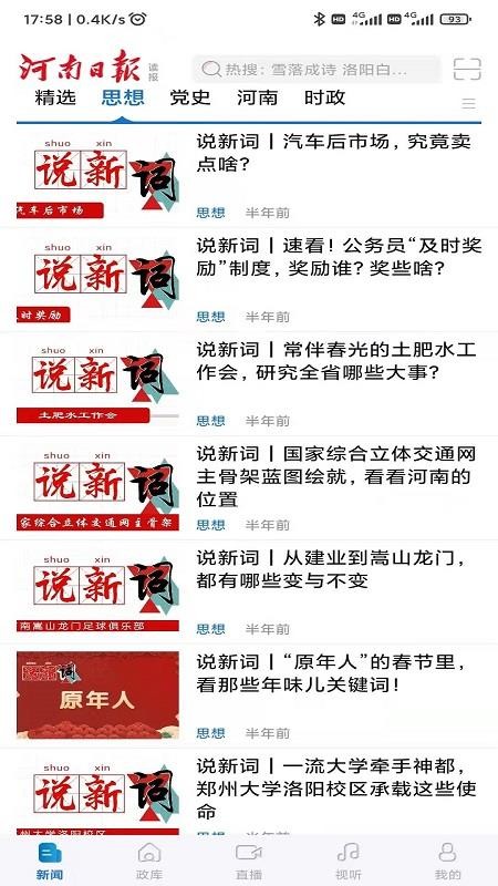 河南日报农村电子版(3)