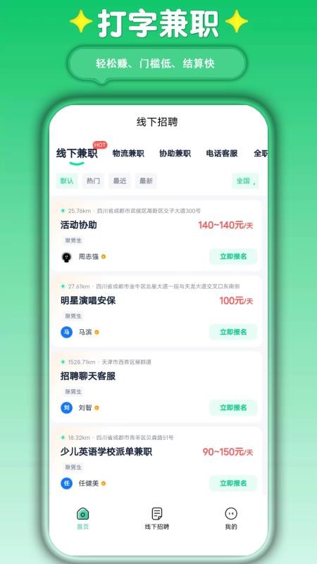 萤火兼职手机版v4.3.2(3)