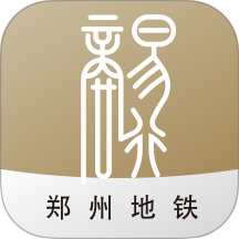 郑州地铁商易行 v3.1.4