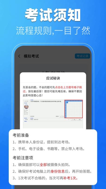 驾考一练通手机版v1.0.0 3