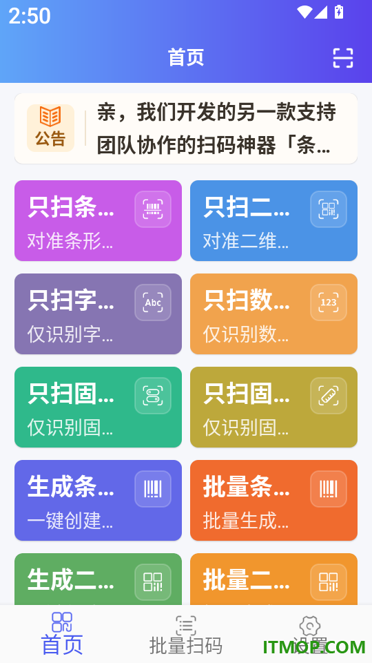 条码扫描宝官网版