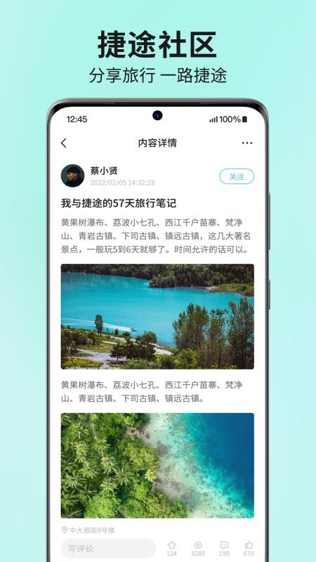 捷途汽车手机控制v3.2.83 3