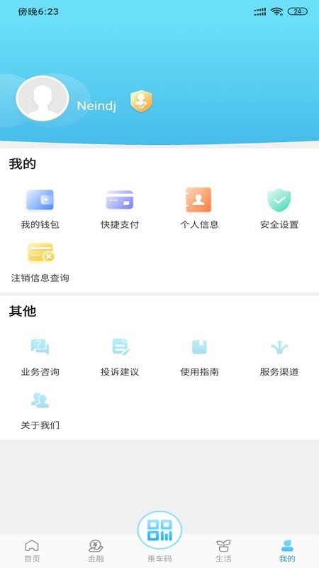 东莞通最新版v4.9.0 3