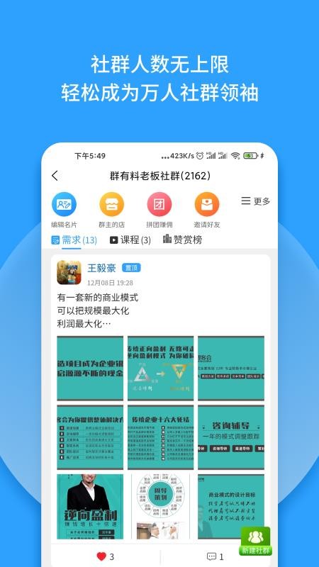 群有料appv4.21(2)