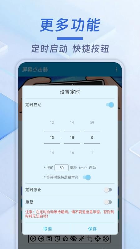 屏幕点击器免费版v1.6.8(1)