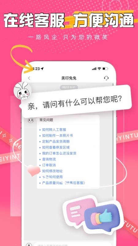 美印兔兔appv2.5.100 3