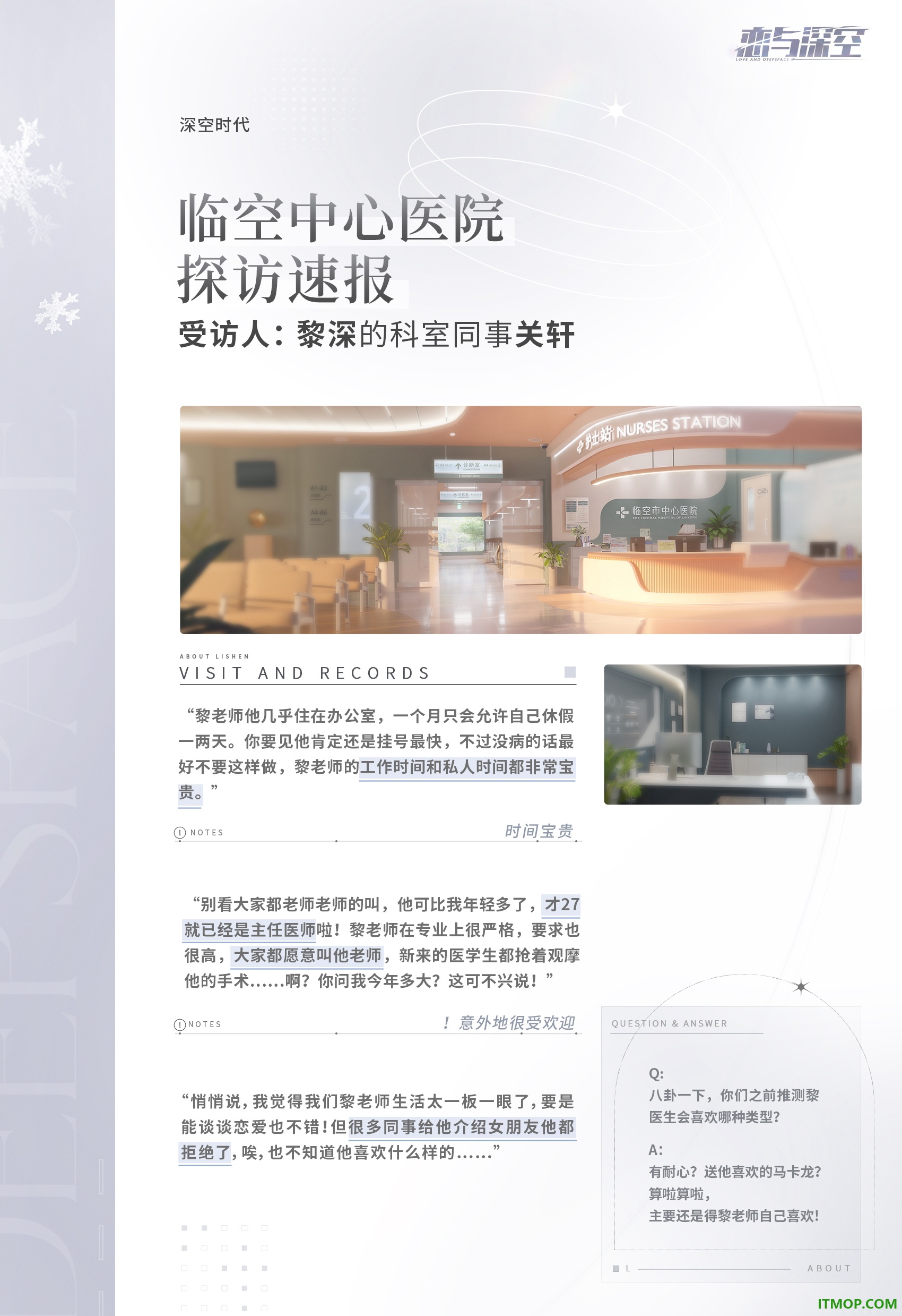 恋与深空韩服