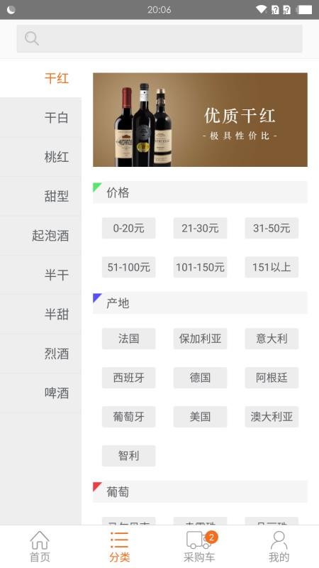 挖酒网客户端v5.0.8 2
