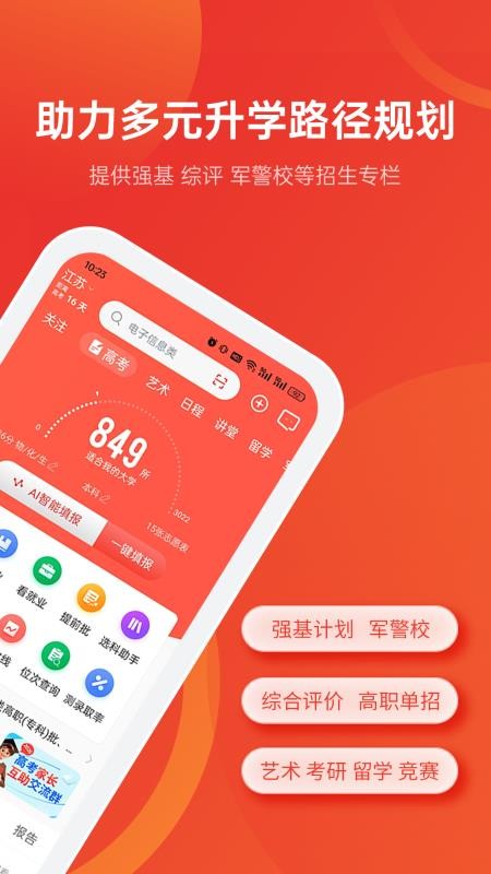 优志愿手机版v9.14.2 4