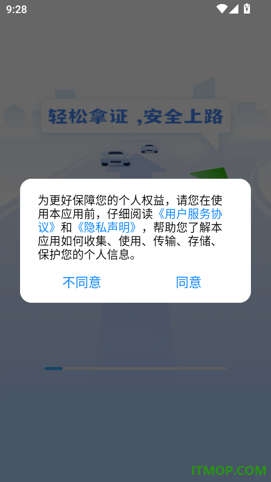 驾考一练通手机版
