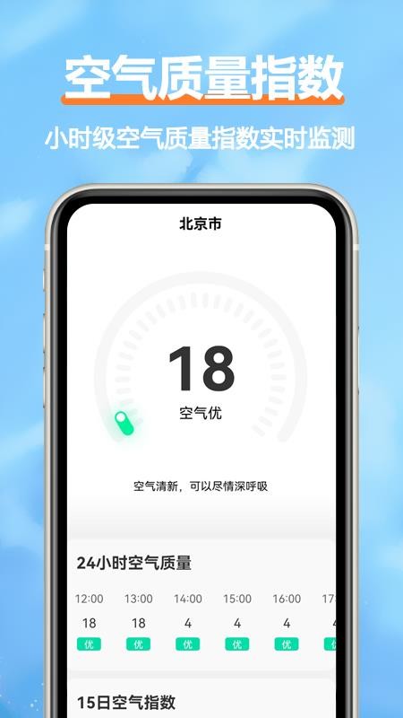 舒云天气(3)