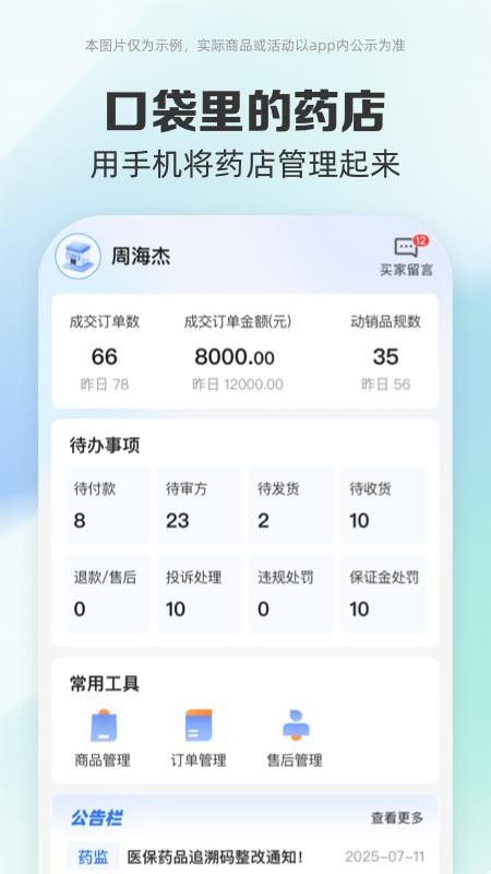 药房网商城商家后台v5.1.7000(2)