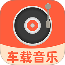 汽车音乐全享最新版 v1.0.2