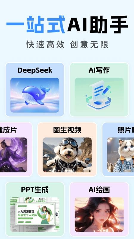 全能AI写作手机版v1.3.5 2