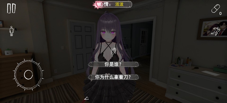 病娇妻子恐怖夜晚中文版v1.2.0 2
