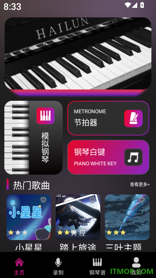 钢琴模拟大师官网版
