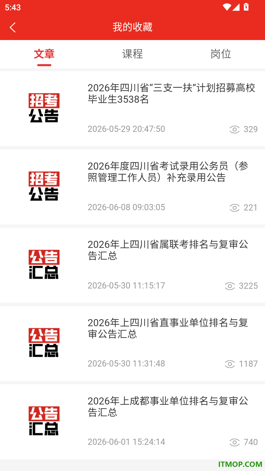 优众公考官网版