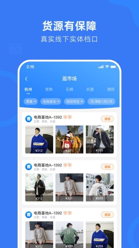 杭州网商园批发平台v4.0.9 5