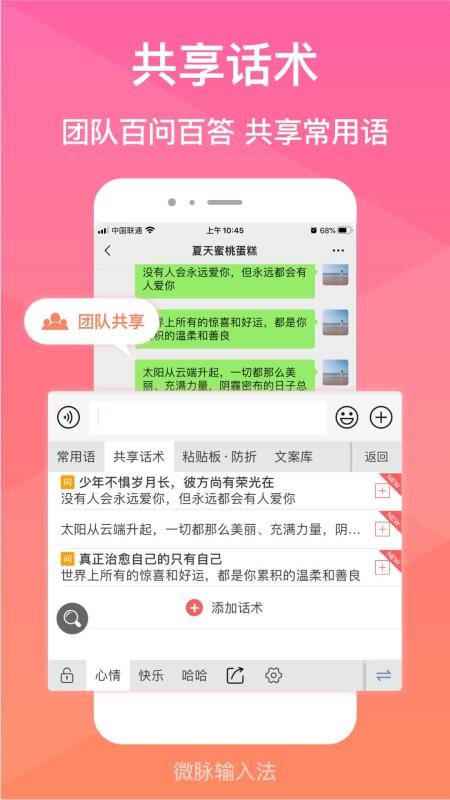 微脉输入法最新版本v2.5.93 2