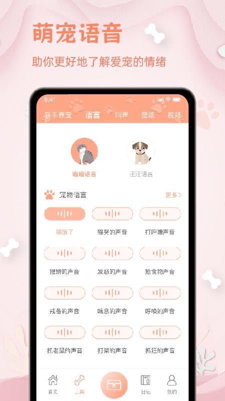 狗狗翻译器appv1.3.0 4