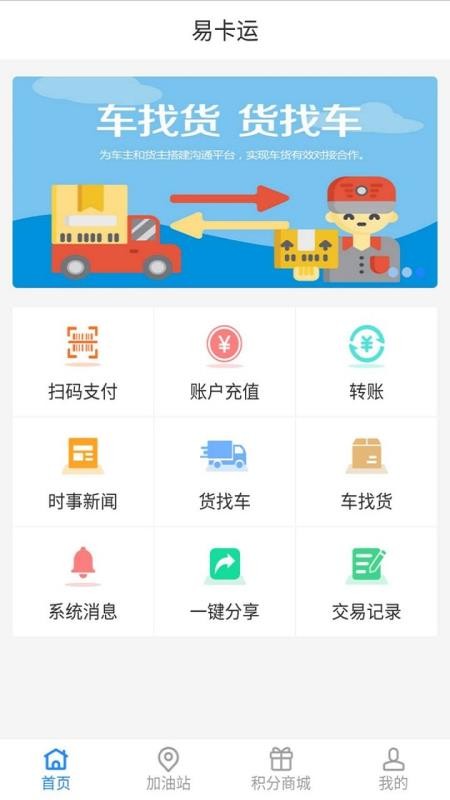 易卡运v6.4.10(3)