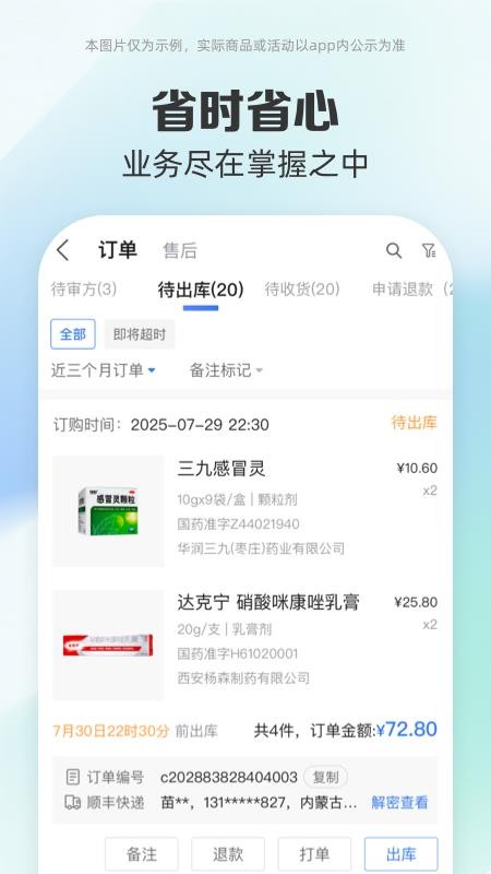 药房网商城商家后台v5.1.7000(1)