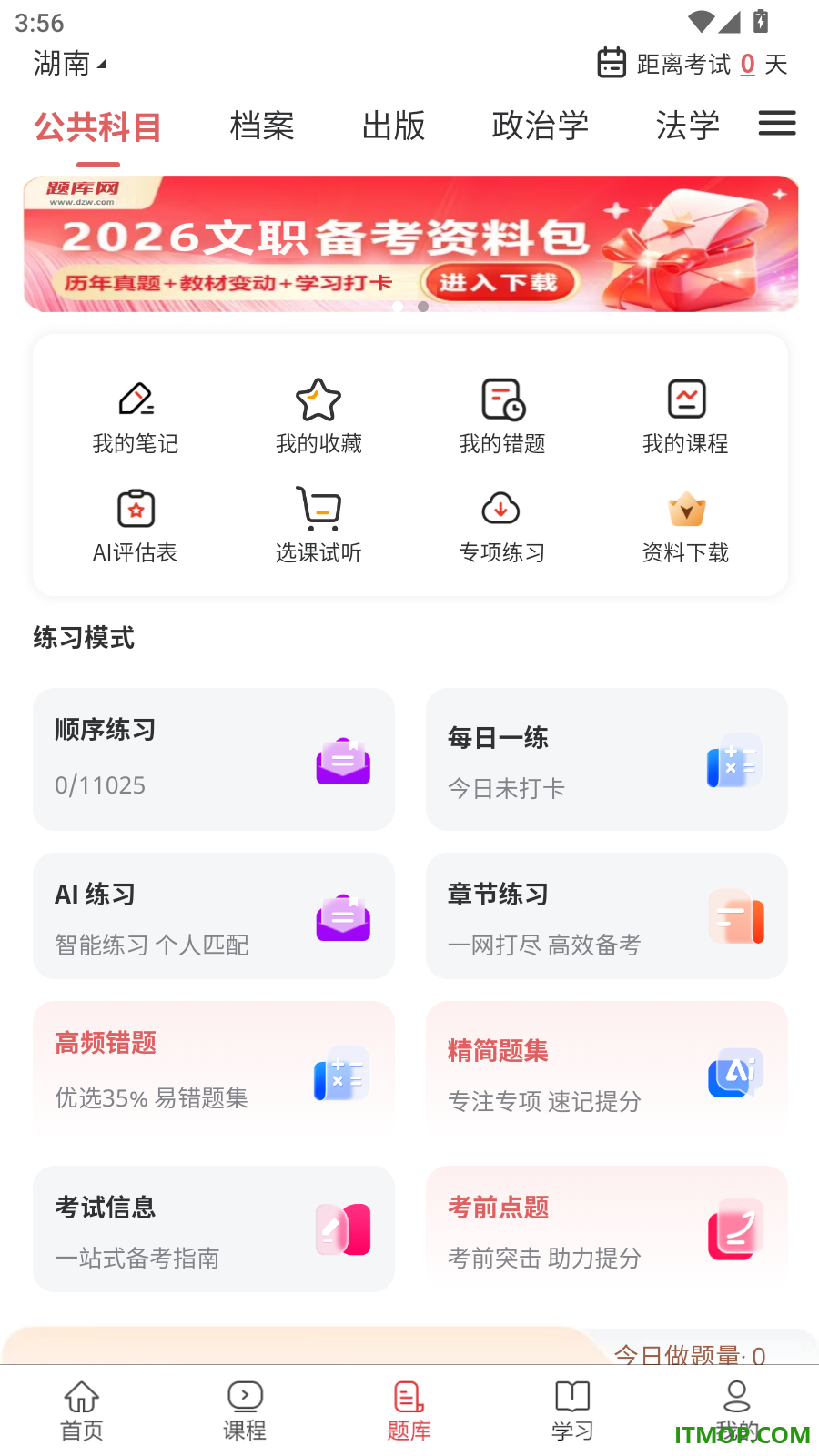 军队文职真题库最新版