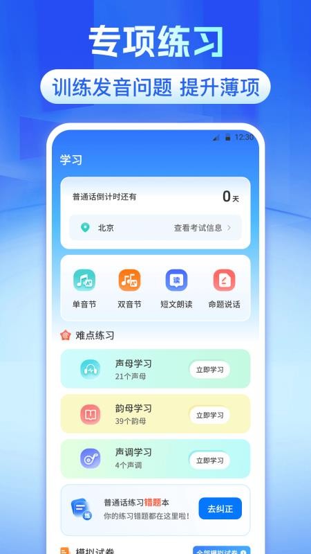 普通话等级测试最新版v4.5.4 3