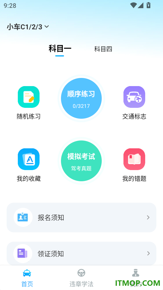 驾考一练通手机版
