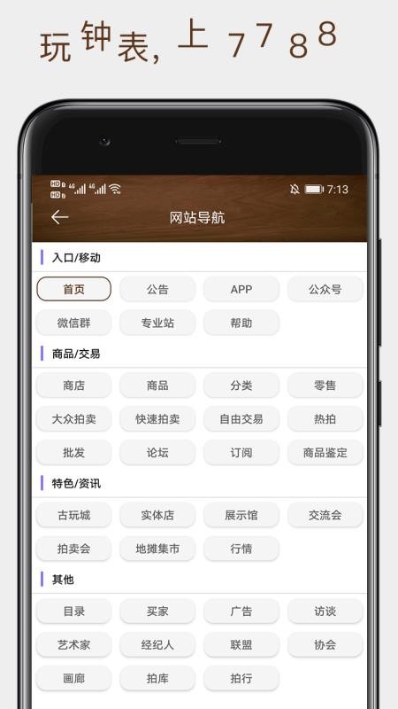7788钟表收藏网v1.1.6(1)