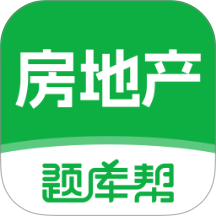 房地产题库帮免费版
