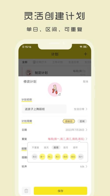 小清单appv1.8.65(4)